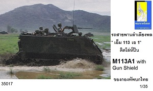 ö¾ҹ§  113  1 Դ׹ M113A1 with gun shield   Ҵ 1/35 ͧ Payanak