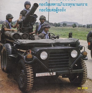 รถจี๊บ M151A2 w/TOW MISSILE LAUNCHER ขนาด 1/35 ของ Payanak