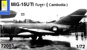 ٪ MiG-15UTI ͧ Cambodia Ҵ 1/72 ͧ Payanak