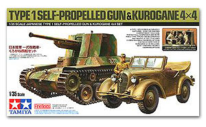 Imperial Japanese Army Type1 75mm Self Propelled Gun & Kurogane 4x4 Set Ҵ 1/35 ͧ Tamiya