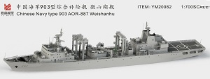 Chinese Navy Type 903 AOR-887 Weishanhu Ҵ 1/700 ͧ YG  ѹ