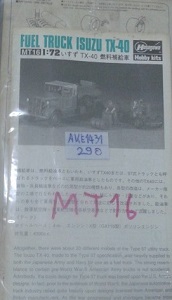ฝากขาย Fuel Truck Isuzu TX-40 ขนาด 1/72 ของ Haseagawa รูปลอกเหลืองไม่มีกล่อง