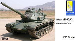 öѧѡ  60  3 M60A3 TTS Ҵ 1/35 ͧ Payanak
