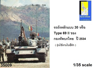 öѧѡẺ 30 蹷 2  T-69 ii ҹѡ Ҵ 1/35 ͧ Payanak 